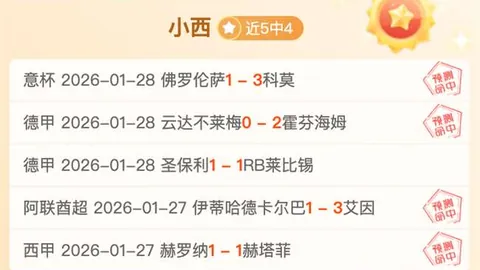 大乐透期号专家质合分析：西班牙人低迷对战副班长推荐